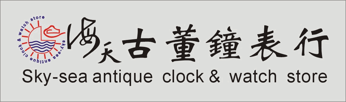 海天表行8888的LOGO