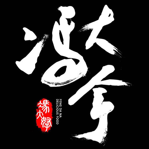 冯大拿东北特产