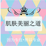 肌肤美丽之道的LOGO