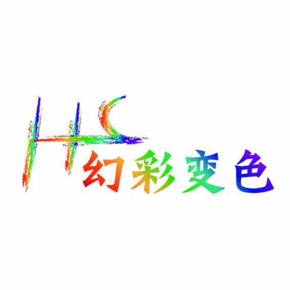 深圳市幻彩变色科技