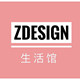 ZDESIGN生活馆企业店