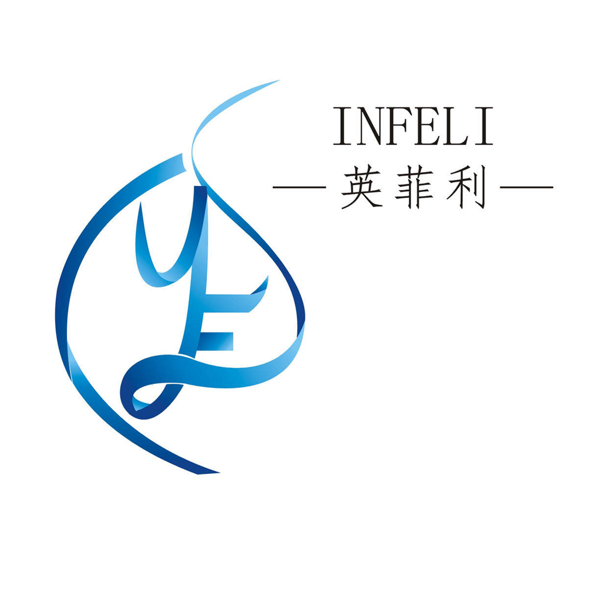 深圳市英菲利电子有限公司的LOGO