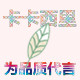 卡卡西里家纺店