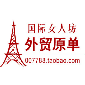 国际女人坊外贸纯原单现货发售