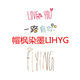 帽枫染墨LIHYG