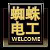 南方电工