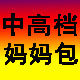 淘品质女包