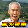 固始豫南土特产商贸的LOGO