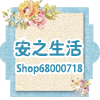 安之生活