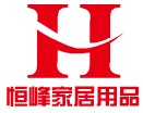 恒峰家居用品