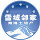 雪域特产严选的LOGO