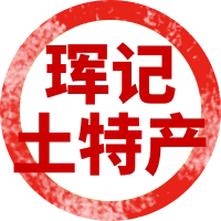 珲记特产店的LOGO