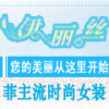 伊丽丝菲主流时尚女装 金冠店