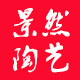 景然紫砂陶艺