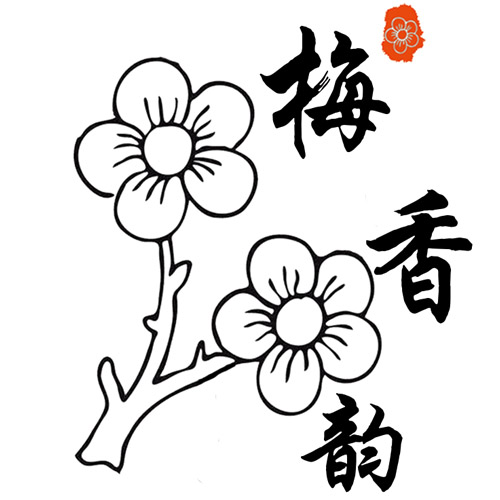 梅香韵原创汉服