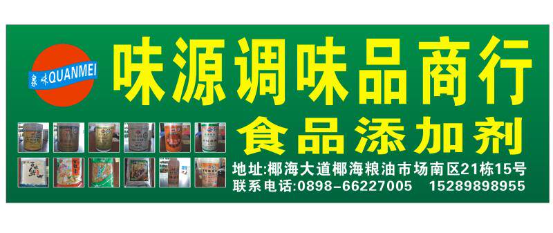 味鲜香香精香料