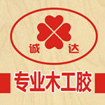 诚达木工胶