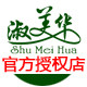 淑美华正品化妆品店