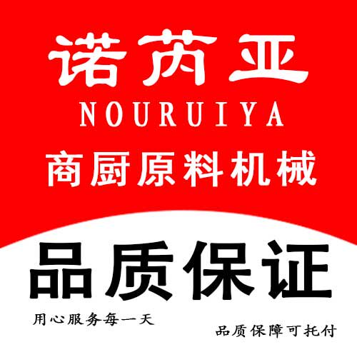 诺芮亚商厨原料设备