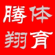 腾翔体育3号店