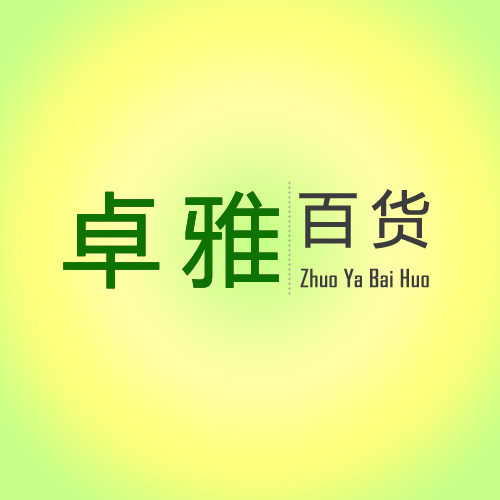 卓雅百货