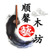 顺馨木艺坊工厂直销店