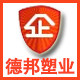 德邦塑业企业店