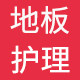 专注地板护理的LOGO