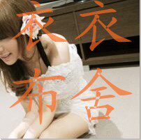 衣衣不舍川渝省服