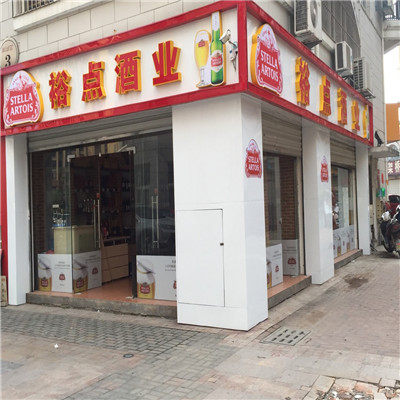 裕点酒业