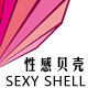 性感贝壳手机壳