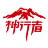 神行者鞋店