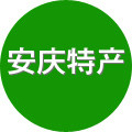 安庆特产店的LOGO