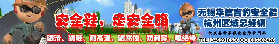 吉豹安全鞋销售