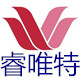 深圳睿唯特