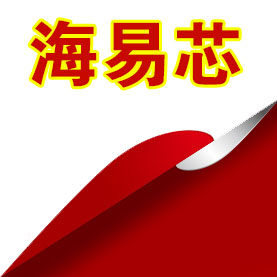 海易芯正品配件的LOGO