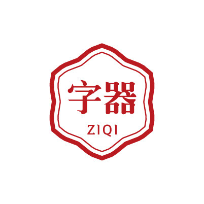 字器汉字杯
