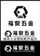 福泉五金塑机配件超市