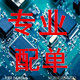 SMT元器件一站式配套