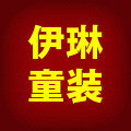 伊琳厂家童装