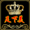 足下美时尚店