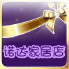 诺达家居