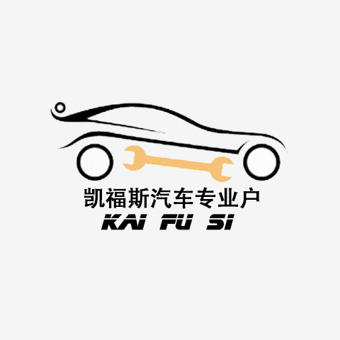 凯斯福汽车用品的LOGO
