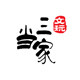 三当家文玩的LOGO