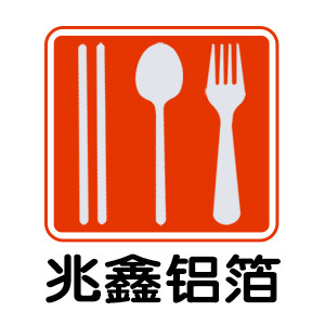 兆鑫铝箔锡纸批发的LOGO