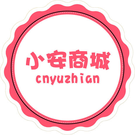 小安商城