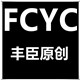 丰臣原创特殊脚型鞋