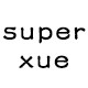 Super Xue 品质女装