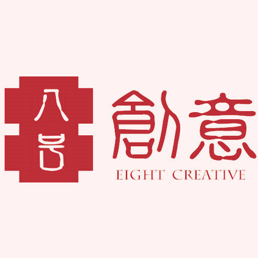 8号创意