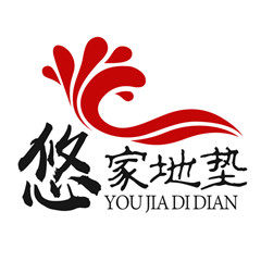 悠家地毯地垫企业店的LOGO